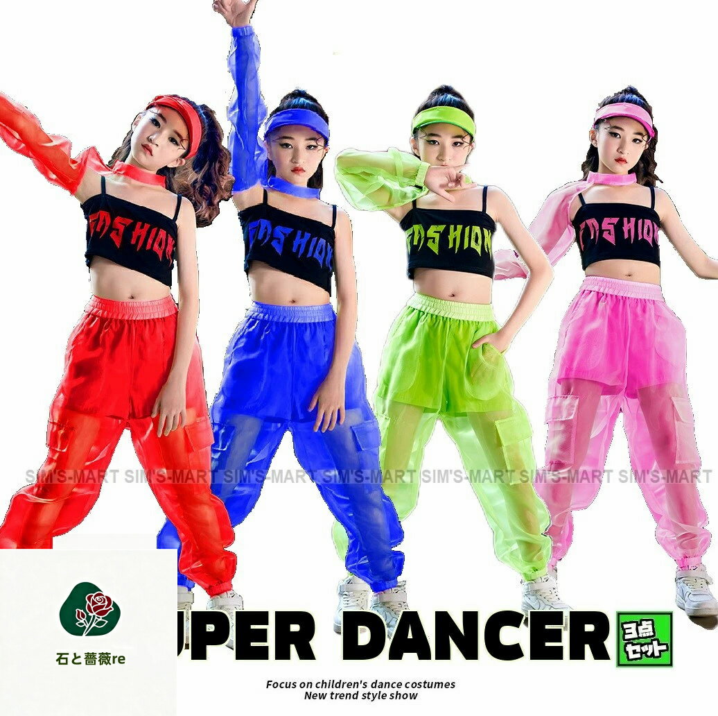 ・ガールズチームにおすすめ☆超個性的な衣装で舞台映え間違いなし!! 【セット内容：腕カバー＋タンクトップ＋パンツの上下3点セット】 ・ダンスの発表会やダンスコンテストなどのチーム衣装におすすめ！ ＜素材＞ 【 ポリエステル100% 】 ※裏...