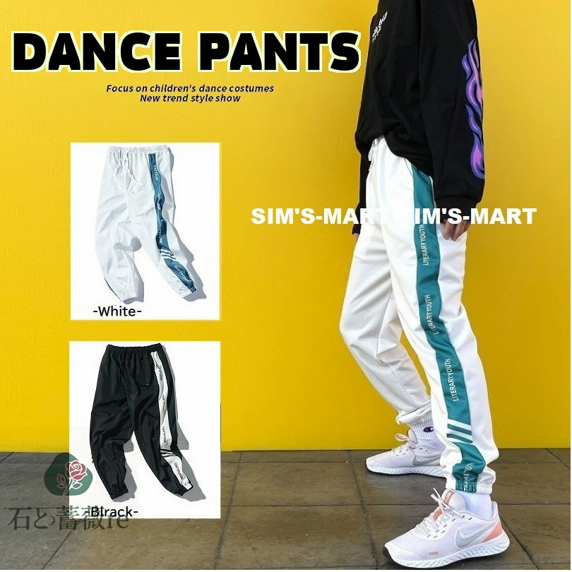 ダンスパンツ ヒップホップ ダンス衣装 ダンスズボン ダンスファッション ジャージ レディース メンズ ..