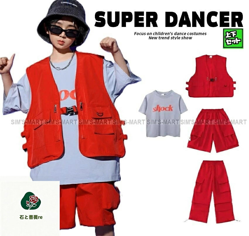 ヒップホップ ダンス衣装 セットアップ フィッシングベスト ハーフパンツ キッズフ...