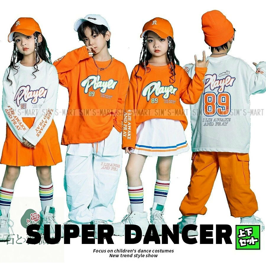 キッズダンス衣装 セットアップ Tシャツ スカート パンツ ガールズ ヒップホップ 男の子 ダンス衣装 派..