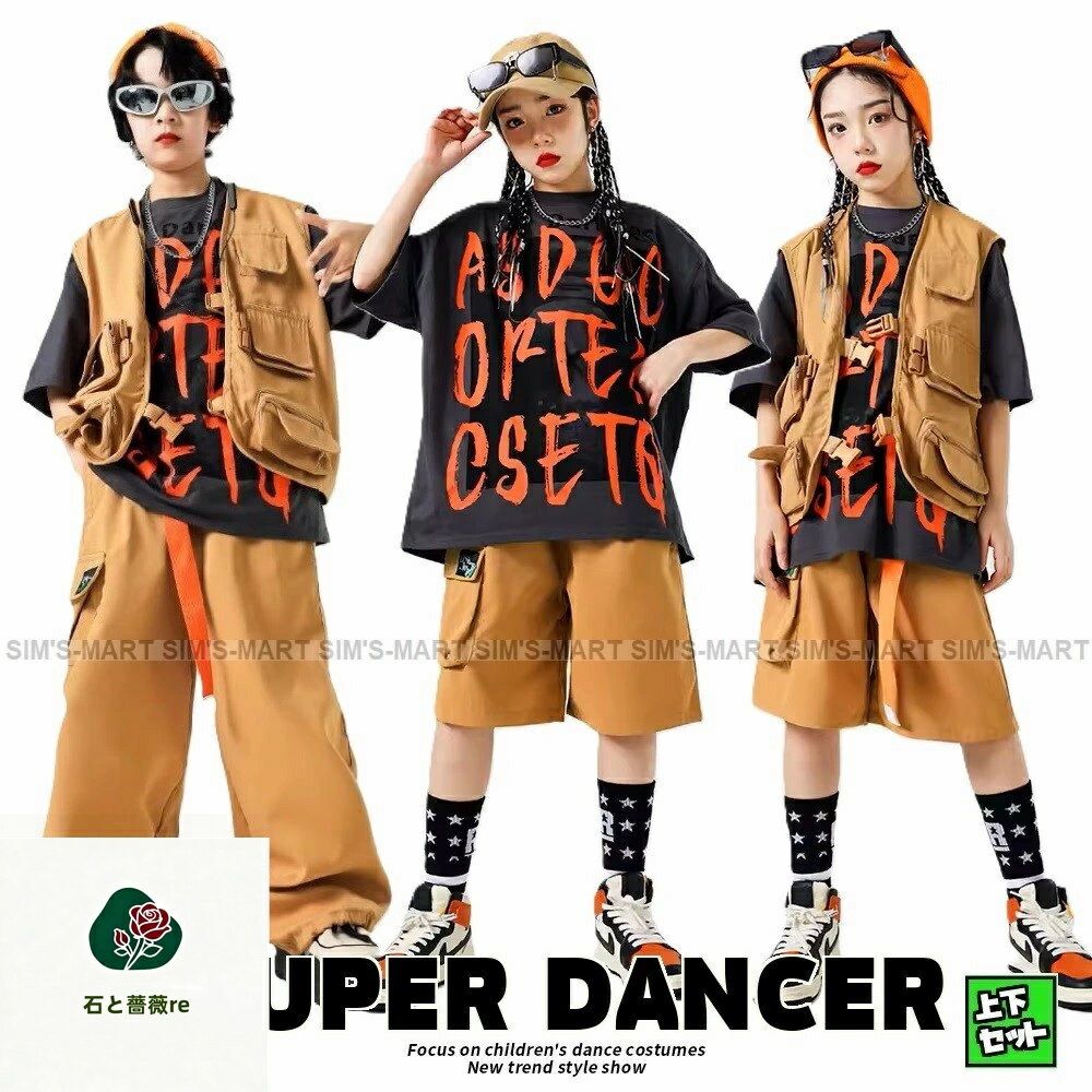 ヒップホップ ダンス衣装 セットアップ Tシャツ フィッシングベスト パンツ キッズダンス衣装 子供ダンス服 ダンスウェア 韓国 K-POP グレー ベージュ