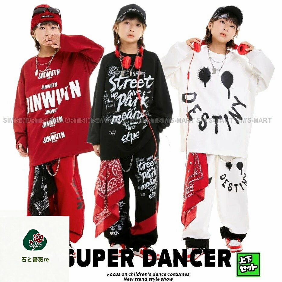 ヒップホップ 衣装 キッズダンス衣装 セットアップ 韓国 子供ダンス服 派 赤 黒 白...