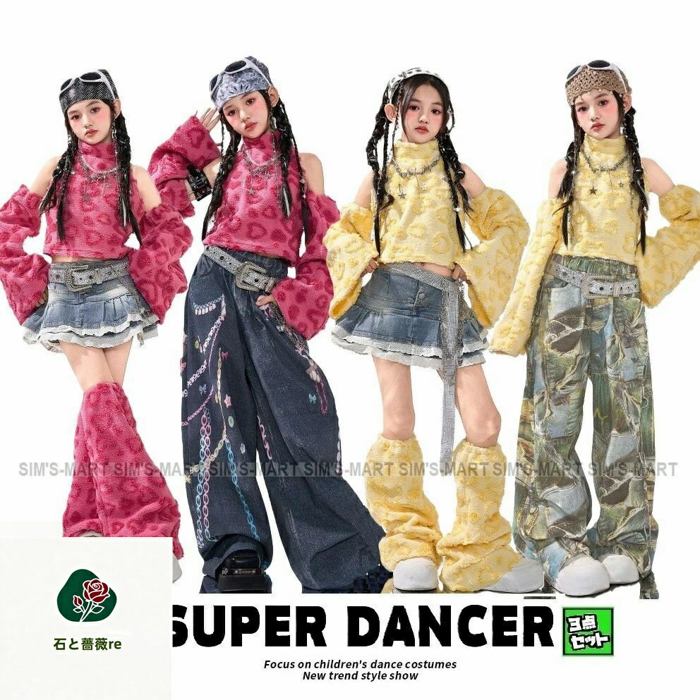 Rakuten - K-POP ダンス衣装 韓国 キッズダンス衣装 ガールズ セットアップ 子供ダンス服 ダンスウェア ダンス衣装 ハート柄 もこもこトップス スカート デニムパンツ ピンク イエロー