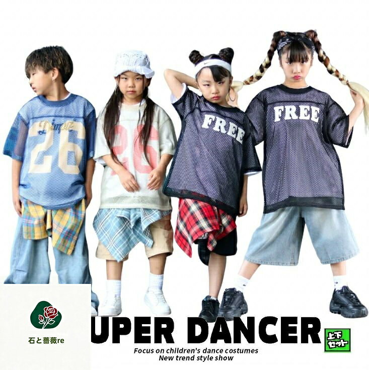 キッズダンス衣装 セットアップ メッシュ ナンバリングトップス デニム ヒップホップ 衣装 ダンス衣装 キッズ 男の子 女の子 K-POP 韓国 ネイビー 黒 ベージュ