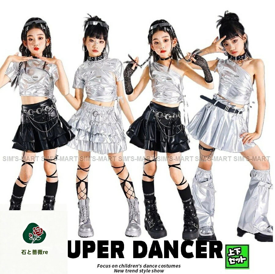 Rakuten - キッズダンス衣装 セットアップ ヒップホップ ガールズ へそ出しトップス フリルスカート プリーツスカート かっこいい ダンス衣装 K-POP 韓国 黒 銀 シルバー メタリック 光沢 キラキラ衣装
