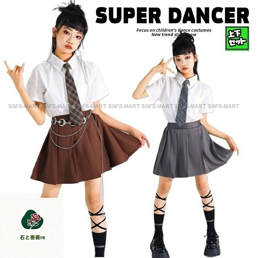 キッズダンス衣装 白 グレー ブラウン 制服 K-POP 韓国 ヒップホップ 衣装 派手 ダンス衣装 キッズ セットアップ ガールズ シャツ スカート ダンス衣装 キッズ