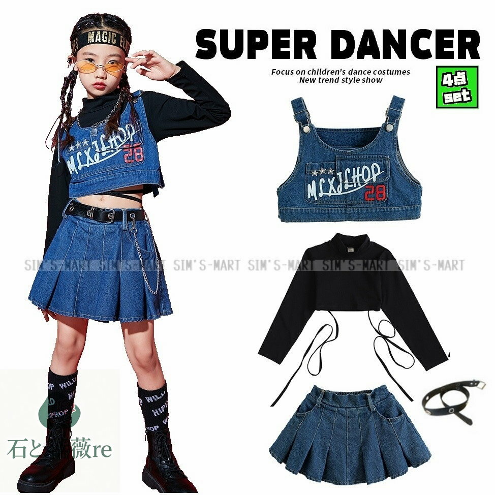 キッズダンス衣装 セットアップ ガールズ ヒップホップ ダンス衣装 キッズ 派手 トップス ビスチェ デ..