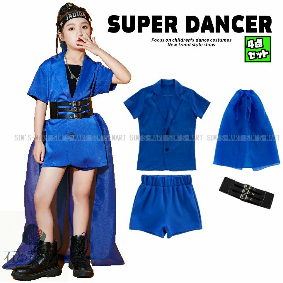 ダンス衣装 ガールズ ジャズヒップホップ セットアップ キッズダンス衣装 派手 半袖 ジャケット パンツ チュール K-POP 青 ブルー