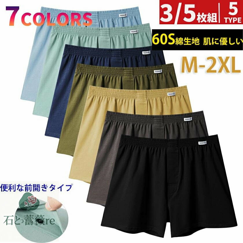 【P10倍】楽天2位 トランクス メンズ 下着 ニットトランクス 綿 肌に優しい 無地 抗菌防臭 吸汗速乾 前開き 3枚セット 5枚 大きいサイズ M L LL 3L 4L 5L 蒸れない 男性用 パンツ 下着前開きパンツ 下着メンズ サラサラ おしゃれ プレゼント 春夏秋冬