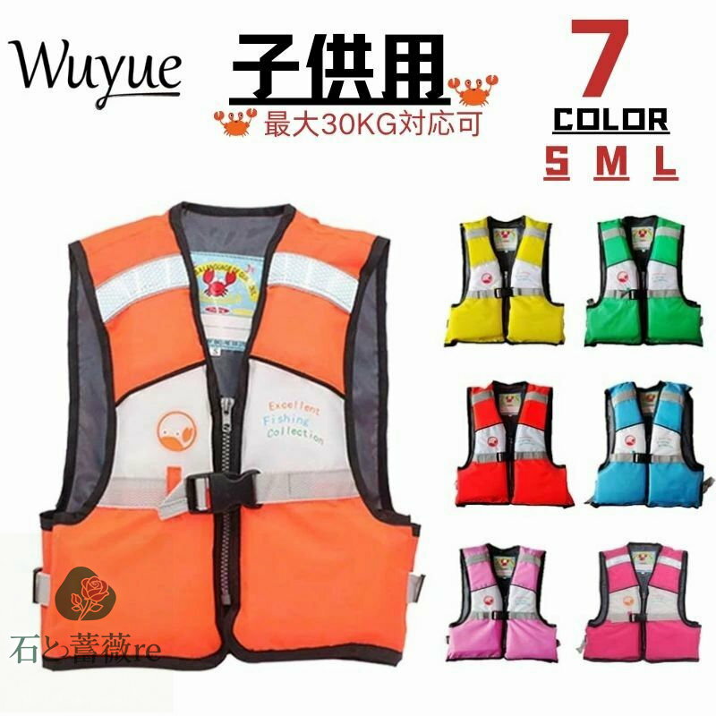 【2枚以上送料無料】 子供用ライフジャケット 可愛い キッズライフジャケット ジュニアフローティングベスト 子供ライフジャケット こどもライフジャケット 反射帯 救命胴衣 防災グッズ 水遊び 海水浴 泳ぎ練習 7色 S M L 10-30kg対応