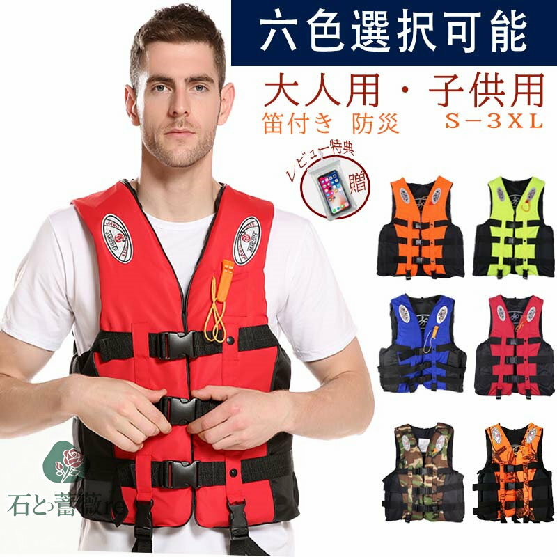 [即日出荷] ライフジャケット メンズ ベスト型 呼び子付け津波 洪水 水害 防災 釣り 水辺 水遊び 海辺 軽量 シュノーケルジャケット フローティングベスト 救命胴衣 子供用 大人用 男女兼用 反射帯付き S-4L ライフジャケットベスト