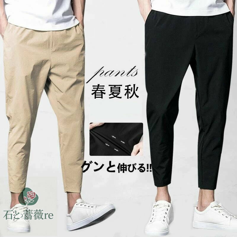 チノパンツ メンズ スキニーパンツ テーパードパンツ ロングパンツ ゴルフパンツ ストレッチ 長ズボン イージーパンツ 9分丈 ボトムス 薄手速乾 アンクルパンツ スラックス 美脚 カジュアル