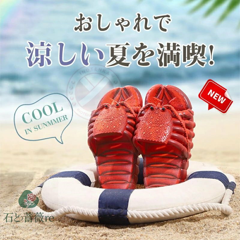 サンダル ユニーク 親子お揃い エビ柄 えび靴 蝦サンダル リアル スリッパ ロブスター エビ ザリガニ 伊勢海老 海老 蝦 えび メンズ レディース キッズ 男女兼用 個性的 ビーチサンダル 海水浴場 水陸両用 軽量通気 父の日