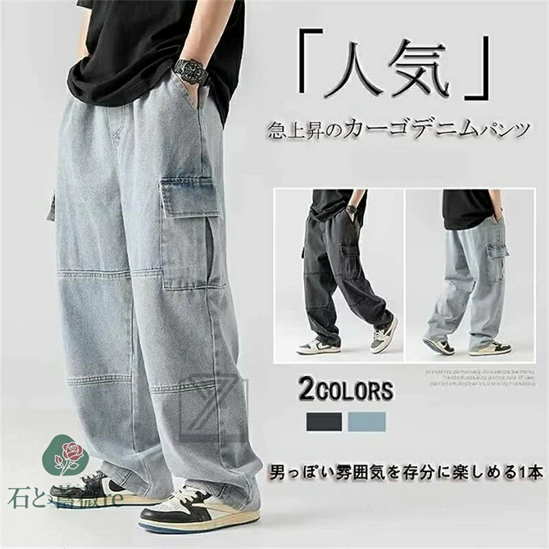 72H!3枚目99％OFF!デニムパンツ メンズ カーゴパンツ ワイドパンツ ジーンズ シェフパンツ サルエル コ..
