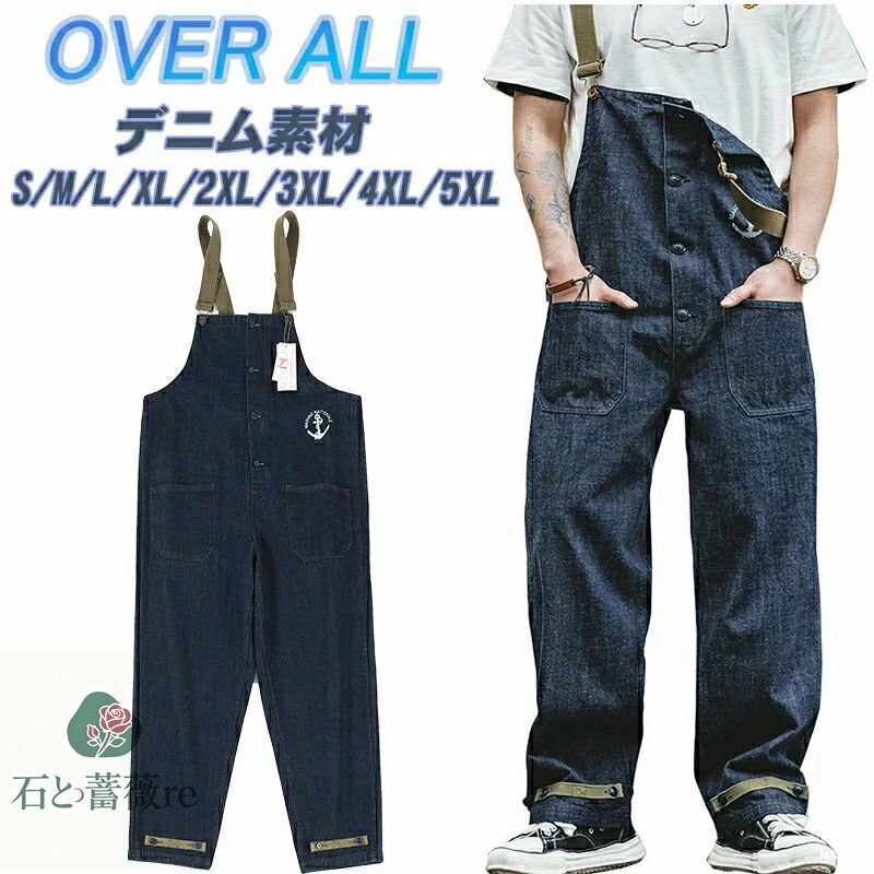 ランキング1位 オーバーオール メンズ デニム オールシーズン サロペット 大きいサイズ ジーンズパンツ ゆったり ロング ワイドパンツ 男女兼用 S-5XL 作業服 カッコイイ おしゃれ