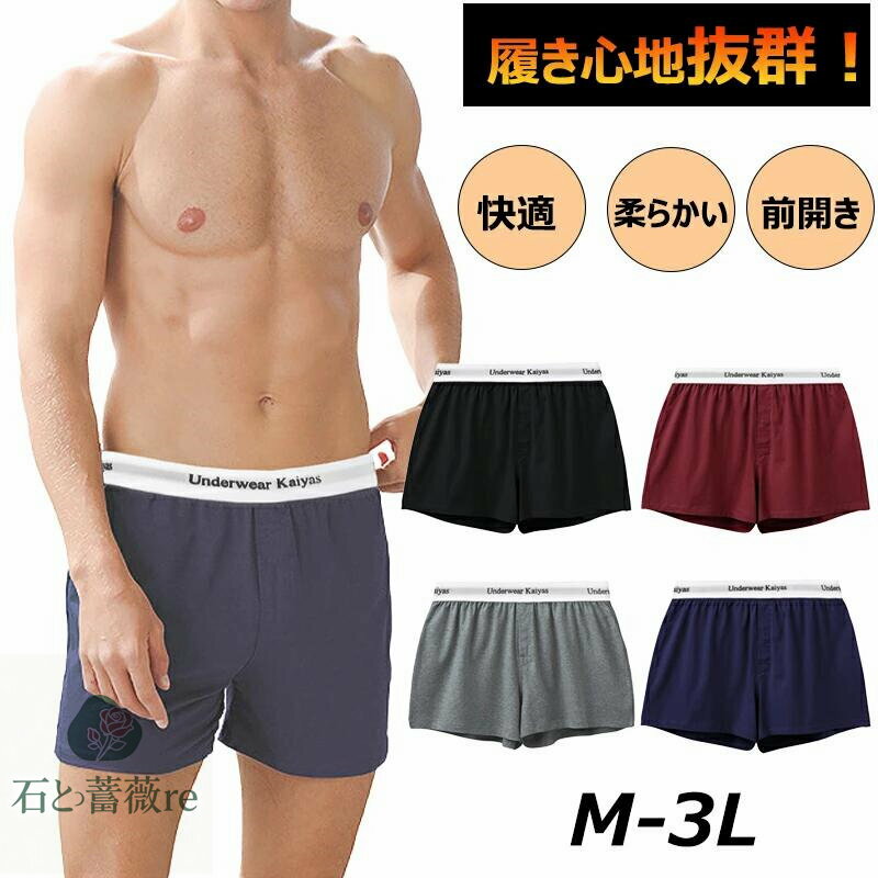 トランクス メンズ 綿 抗菌防臭 吸水速乾 3枚セット 前開き ニットトランクス M-2XL 柔らかい サラサラ 肌に優しい 蒸れない 人気 おしゃれ 無地 男性用 下着メンズ メンズ下着パンツ メンズトランクス 下着メンズ 紳士 主人 プレゼント 春夏秋冬