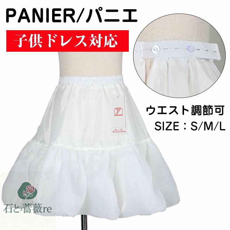【即納】どんなドレスもふわふわに！子供 パニエ キッズ ボリューム感 35cm 40cm 45cm ロングドレス ふ..