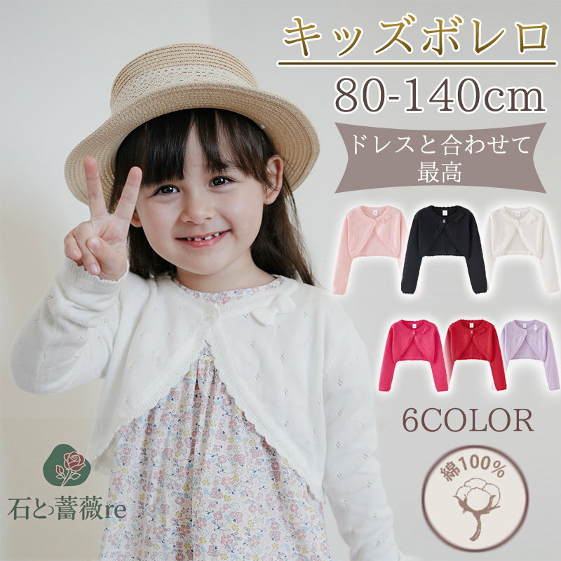 【ヘアアクセサリー贈】春 秋 冬 ボレロ 子供 キッズ バレエ 80-140cm フォーマル 結婚式 こども用 黒 ..