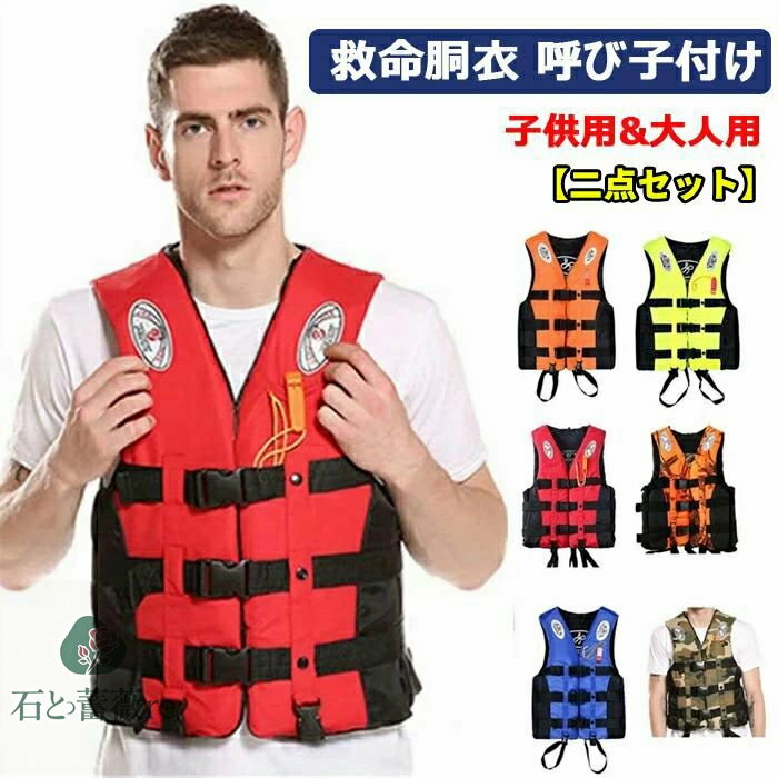 ライフジャケット フローティングベスト 救命胴衣 呼び子付け 子供用 大人用 男女兼用 反射帯付き S-4L 大きいサイズ