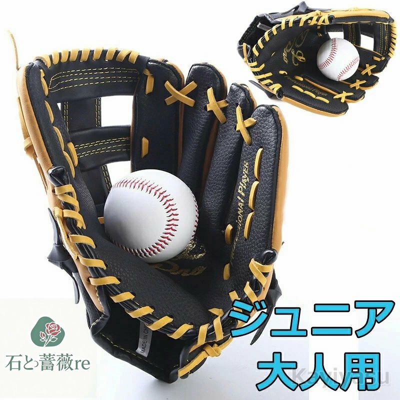 野球グローブ 軟式グラブ ジュニア 大人用 野球 グローブ 野球グラブ 右投げ 軟式 ベースボール用 ピッチャーグローブ 合成皮革 ファミリースポーツ クラブ 高校野球