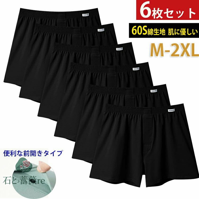 ニット トランクス メンズ 下着 パンツ メンズ 6枚セット 綿 無地 前開き メンズ下着 メンズ下着パンツ ゆったり ローライズ 柔らかい 安い 肌に優しい 弾性良い プレゼント 下着メンズ トランクスパンツ 父の日 m l 2l 3l 春 夏 秋 冬