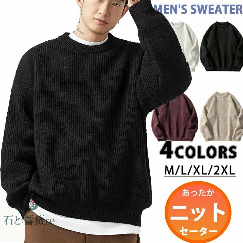 ニットセーター メンズ 防寒 秋物 冬服 保温 ニットセーター 男性 秋冬用 クルーネック 丸首 カットソー メンズ ジャンパー トップス インナー服 暖かい ...