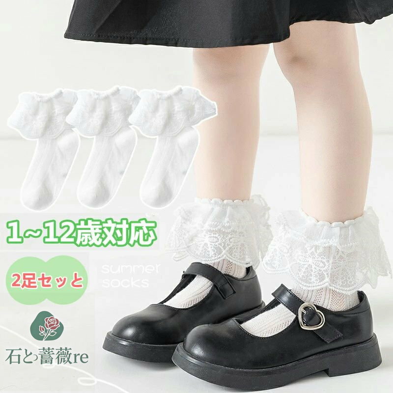 【2足セッと】子供 靴下 1-13歳対応 ハイソックス クルーソックス 女の子 キッズ ベビーフォーマル レース付き 白 子供 レディース 総柄レース 透け感 ...