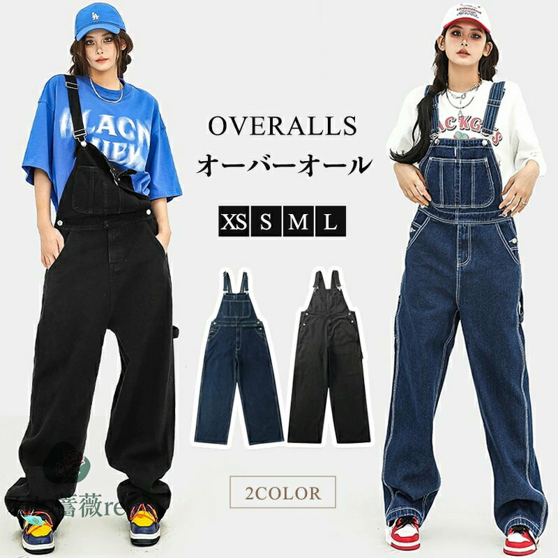 オーバーオール デニム レディース アメカジ ジーンズサロペット 棉97% 柔軟 前開きファスナー付き 男女兼用 ワイド ロング丈 ゆっくり XS-2XL大きい...