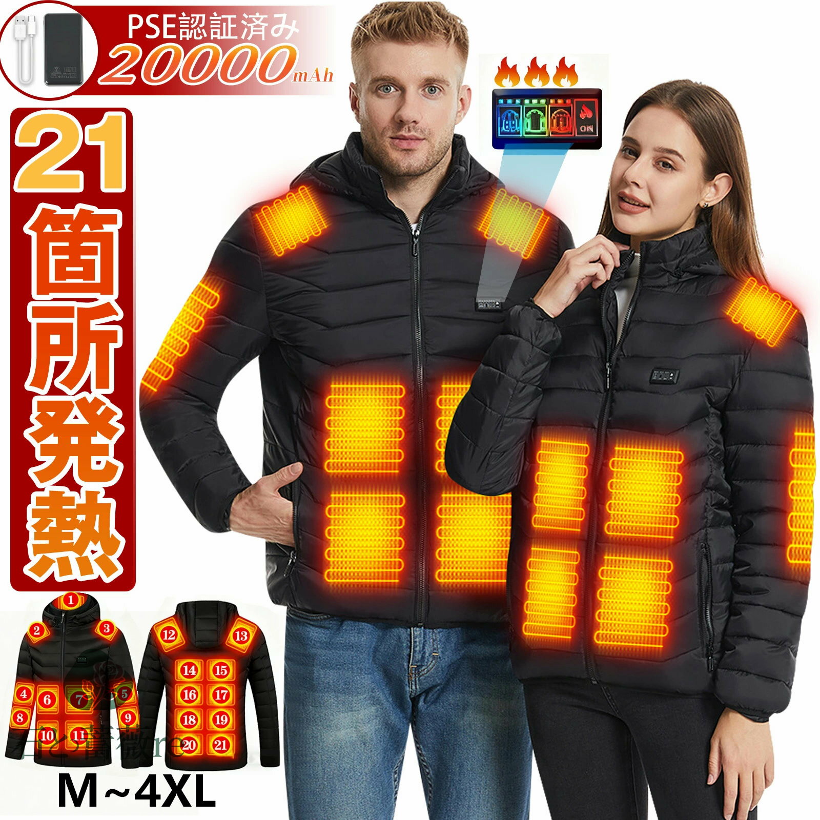 【寒冬先行セール★35%OFF!】電熱ジャケット 大きいサイズ 40~120KG M-4XL ヒータージャケット 3秒速暖 一発起動 電熱ウェア 20000mAhバッテリー ヒーター21つ 前後独立制御 3段温度調整 フード付き ヒートジャケット メンズ レディース 父の日