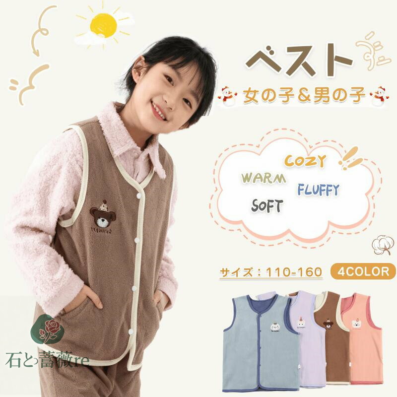 ★72H！1枚20%OFF！★ 新作登場★2025 ベスト ボア フリース キッズ 男の子 女の子 もこもこ 子供服 春 秋..