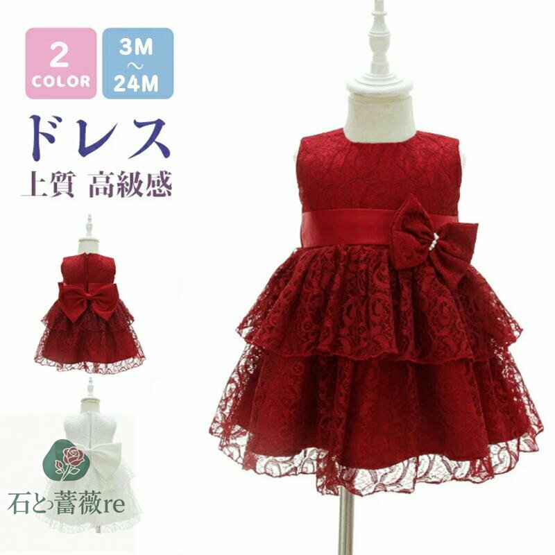 【即納】ベビー ドレス 赤ちゃん フォーマル ピアノ パーティー セレモニー 100日祝い 結婚式 発表会 ..