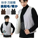 裏ボアベスト メンズ Vネット 中綿 膨らみ軽減使用 ジャンパー インナーベスト 防寒着 部屋着 アウトドア 登山 スポーツ カジュアル/ビジネス 大きいサイズ...