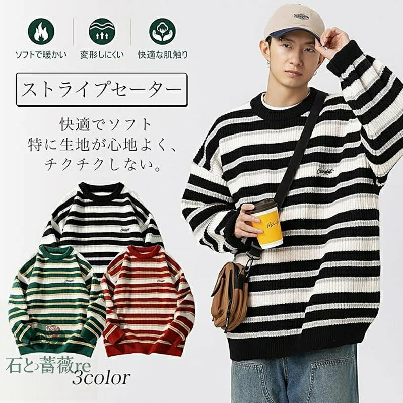 ニットセーター メンズ 男女兼用 ニット セーター 長袖 厚手 春服 クルーネック 丸首 カラーマッチング インナー用 保温 ストライプセーター トップス ゆっ...