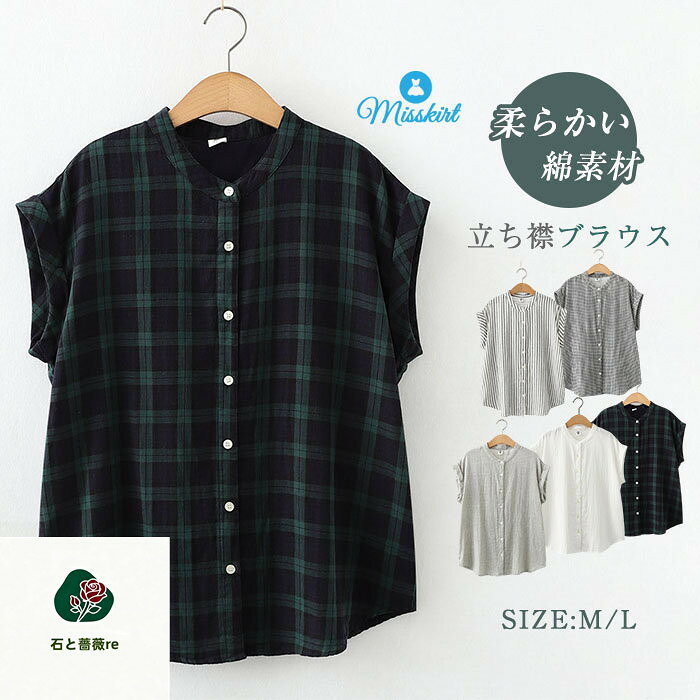 樂天商城 - 一部即納 シャツ 夏 ガーゼ ブラウス レディース ノースリーブ 無地 ホワイト コットン 綿 柔らか ストライプ柄 チェック柄 シンプル 立ち襟 ボタン留め 通気性 大きいサイズ 半袖シャツ 通勤 OL きれいめ おしゃれ 大人 送料無料