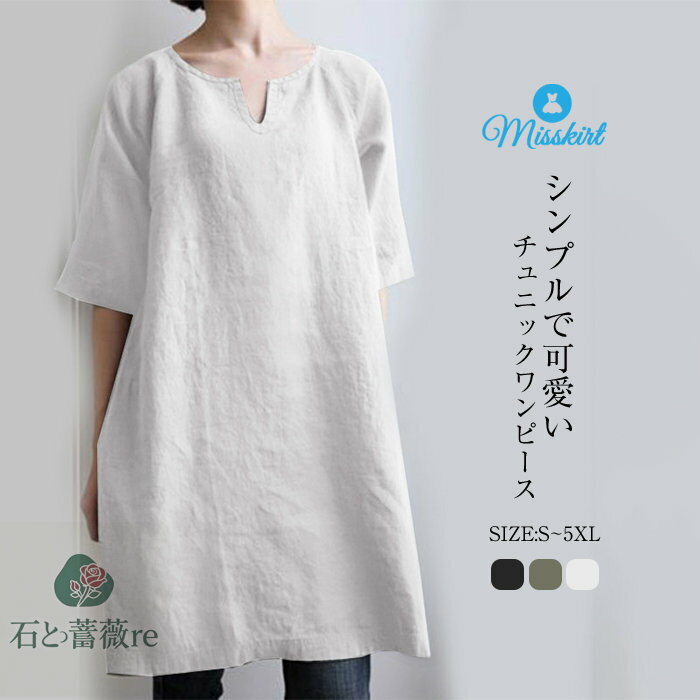 一部即納 チュニック ワンピース 膝丈 レディース 夏 シャツブラウス tシャツ ワンピース チュニックワンピース ロング トップス 綿麻調 綿混素材 無地 半...