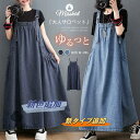 一部即納 高評価 人気 デニム ジャンパースカート サロペット ワンピース ロングワンピース デニムジャンスカ 秋冬 レディース オールインワン ジャンパーワン...