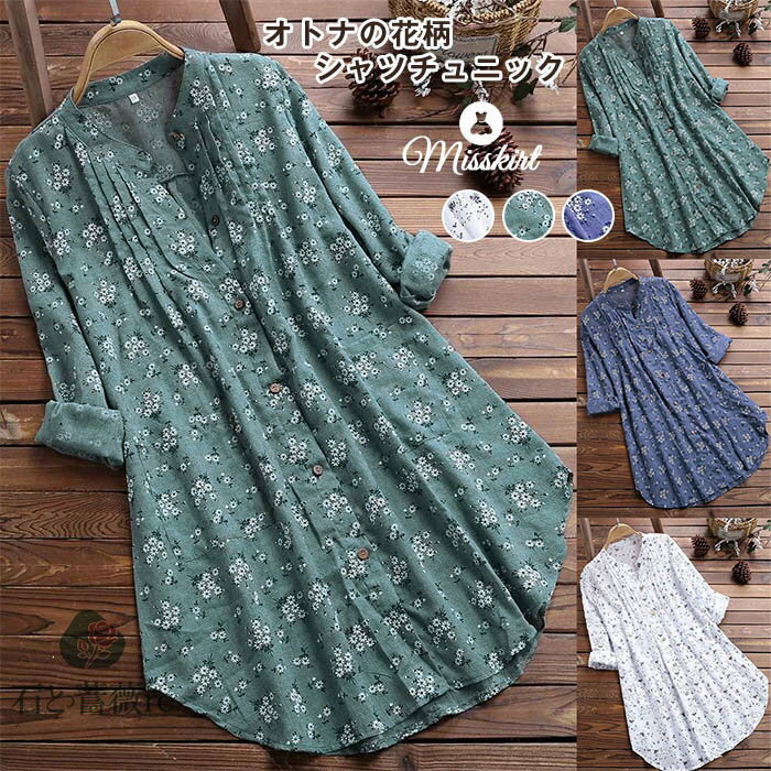 即納 シャツ チュニック レディース ロングシャツ ブラウス レディース シャツワンピ 綿 花柄 トップス シャツワンピース 長袖 ナチュラル 着痩せ ゆったり...