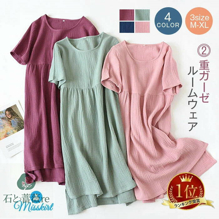 即納高評価ルームウェアネグリジェレ...