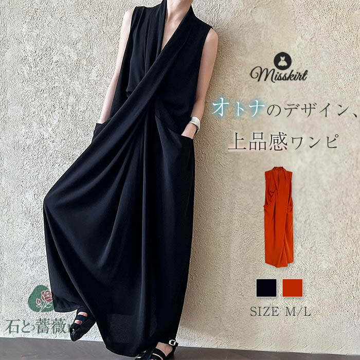 ワンピース アシンメトリー レディース Vネック ノースリーブ 新作 無地 ロングワンピース 上品感