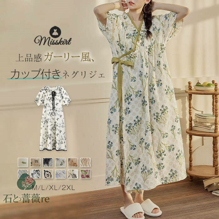 カップ付き 綿 和風パジャマ レディース 新作 花柄 ネグリジェ ストライプ パジャマ 半袖 ルームウエア ワンピース フリル 薄手 コットン プルオーバー 大きいサイズ カジュアル 大人 可愛い 春 夏 秋 寝間着 ガーリー プリンセス ナイトウェア 部屋着 通気性 送料無料