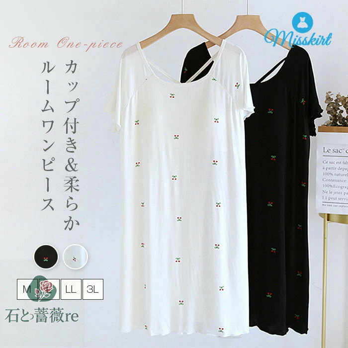カップ付き ルームウェア ルームワンピース レディース パジャマ ネグリジェ ゆったり 半袖 春 夏 ナイ..
