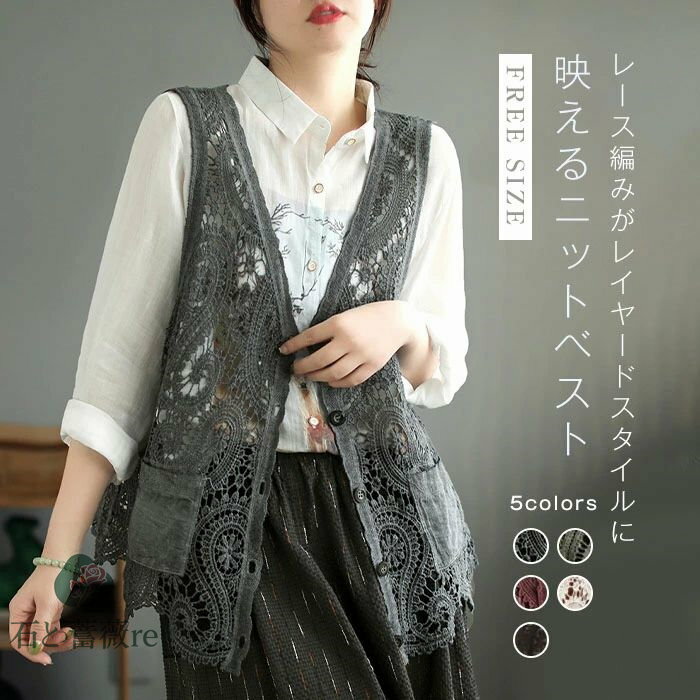 ジレ ベスト ニットベスト ジレベスト トップス レイヤード 透かし編み 透け感 サマーニット Vネック レース 柄 ノースリーブ レディース 春 夏 フェミニン おしゃれ 前開き ミドル丈 綿 コットン カジュアル ゆったり 体型カバー 重ね着 通勤 可愛い 50代 40代 送料無料