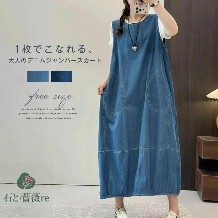 ジャンパースカート デニム サロペット スカート 春 夏 秋 レディース バルーン コクーン ミモレ丈 ノースリーブワンピース ロングワンピース ジャンスカ ポ...
