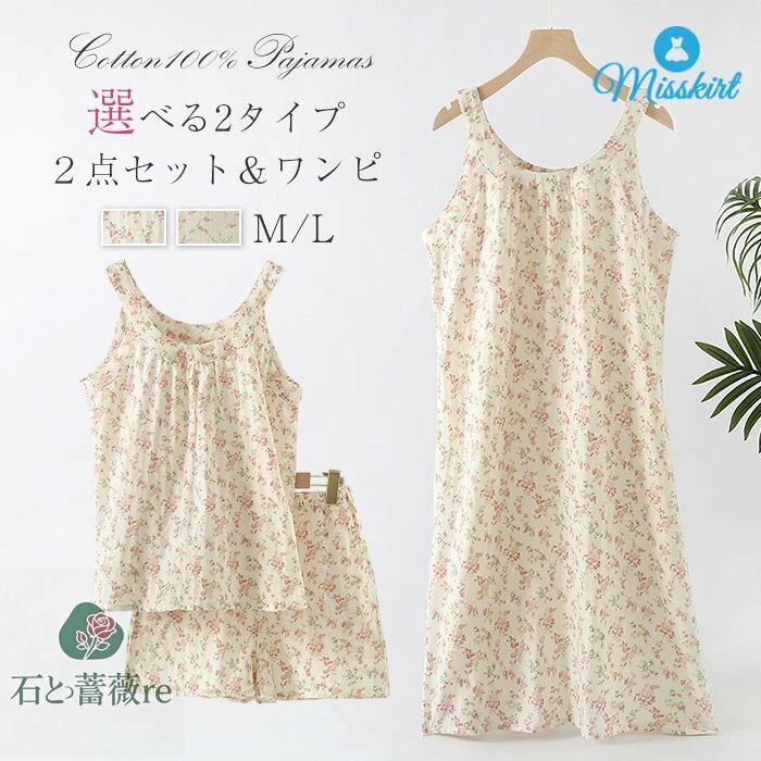 選べる2タイプ ルームウェア 綿100％ パジャマ レディース ルームワンピース ネグリジェ キャミソール キャミワンピース 2点セット 上下セット ショートパンツ ハーフパンツ パジャマセット コットン 花柄 夏 涼しい 大人 可愛い 部屋着 寝巻き ホームウェア 送料無料