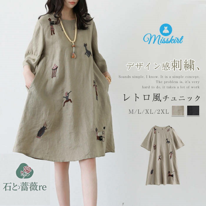 ワンピース 刺繍 チュニック 綿 レディース 新作 ロングTシャツ アニマル 綿麻風ワンピース ラウンドネック 切り替え 半袖 膝丈 着痩せ デザイン感 ゆった...