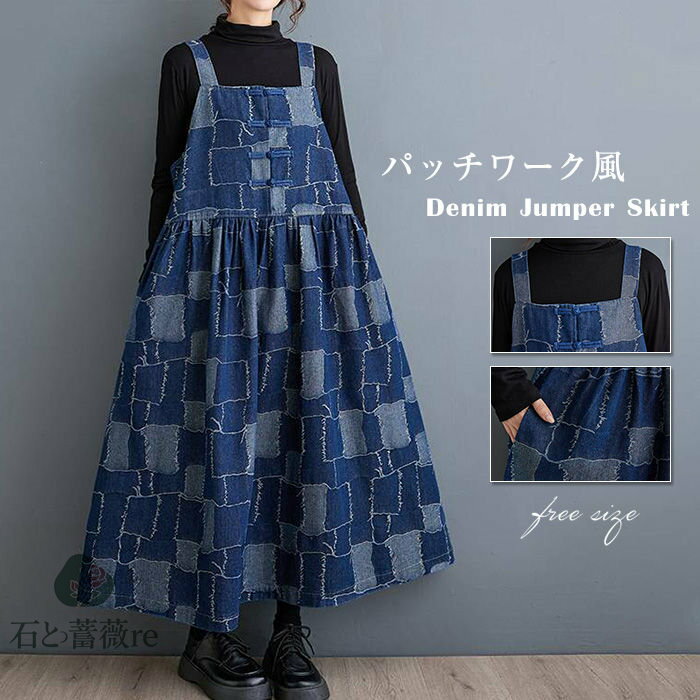デニム サロペット スカート ジャンパースカート ワンピース ロング丈 オールインワン ハイウェスト 切り替え aライン オーバーオール サロペットスカート ゆ...