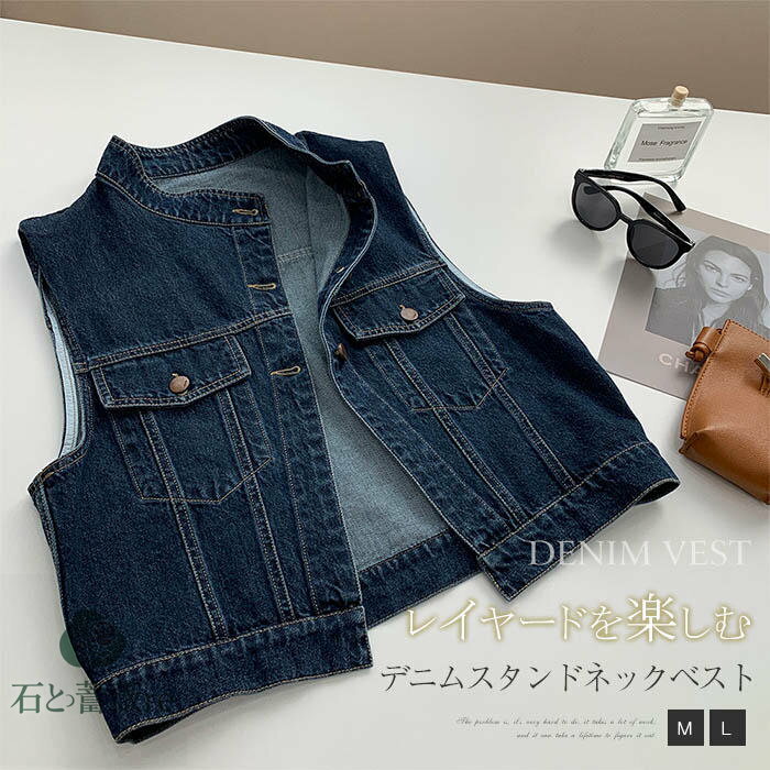 スタンドカラー デニム ベスト ジレ レディース ショート丈 デニムベスト 春秋 ベスト レディース おしゃれ ベスト 秋 デニム 前開き トップス ベスト 無地 ジレ アウター 大人 レトロ ノースリーブ 羽織り オフィス カジュアル 重ね着 通勤 OL 春 秋 おしゃれ 送料無料