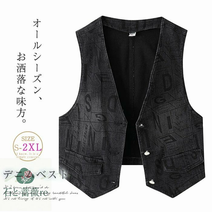 デニム ベスト ジレ レディース ショート丈 デニムベスト 春夏 ベスト レディース おしゃれ ベスト 秋 デニム 前開き トップス vネック ベスト アルファベット ジレ 可愛い ベスト ブリーチ ノースリーブ 羽織り オフィス カジュアル 重ね着 通勤 OL 春 夏 秋 送料無料