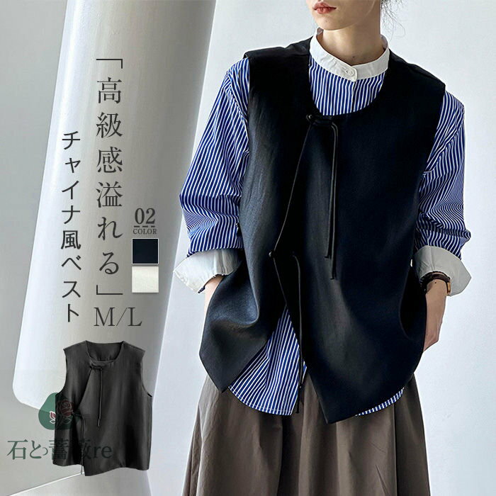 ジレ ベスト レディース ジレ レディース 春 夏 秋 冬 チャイナ ベスト レディース 前開き ベスト 春夏 秋冬 オールシーズン トップス ベスト ミドル丈 ミドルジレ チャイナボタン 不規則 サマージャケット ノースリーブ 羽織り オフィス 重ね着 レイヤード 通勤 OL 上品