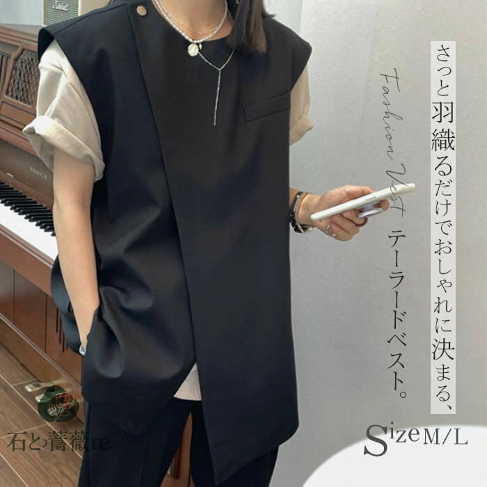 ジレ ベスト レディース 春 秋 前開き おしゃれ トップス アシメトリー フレンチスリーブ ベスト アウター サマージャケット ジレベスト ノースリーブ 羽織り オフィス カジュアル 体型カバー 通勤 ミドルベスト ミドル丈 重ね着 レイヤード ノーカラー 黒 ブラック 春秋